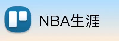 NBA生涯 logo